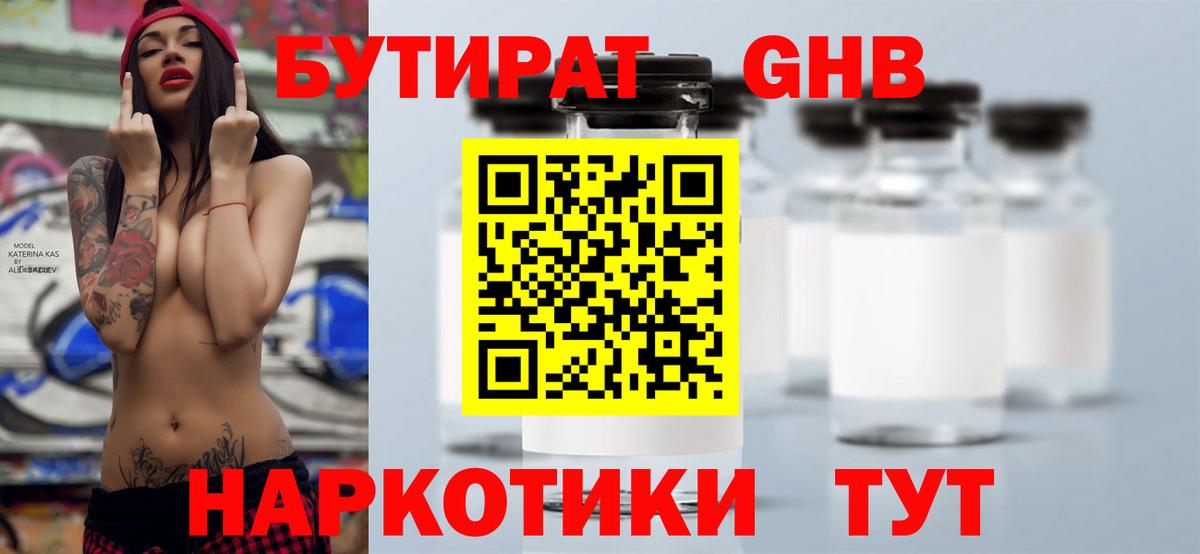 БУТИРАТ 1.4BDO Нижний Тагил