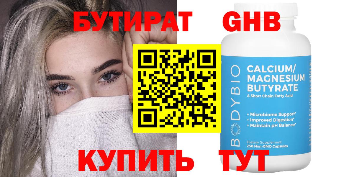 Нижний Тагил  БУТИРАТ GHB  Вход с VPN 