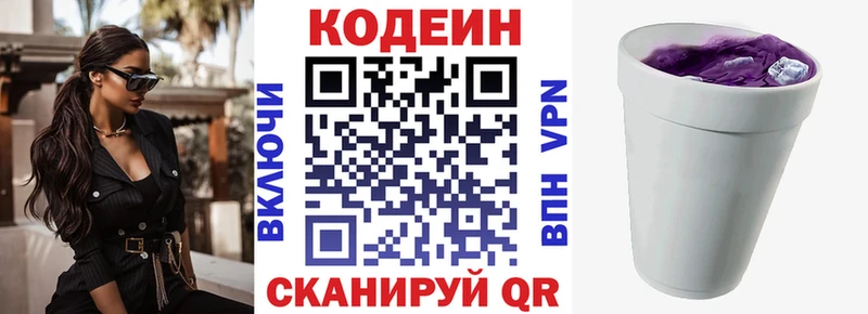 Кодеиновый сироп Lean Purple Drank  Нижний Тагил 