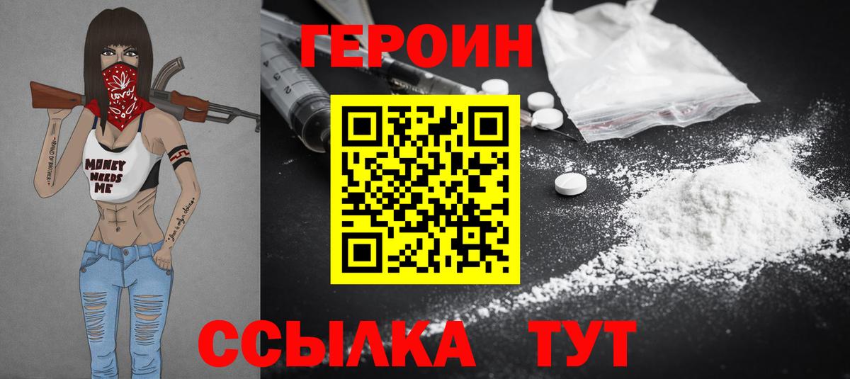 Героин Heroin Нижний Тагил